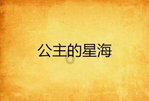 机械蜗牛载燃料